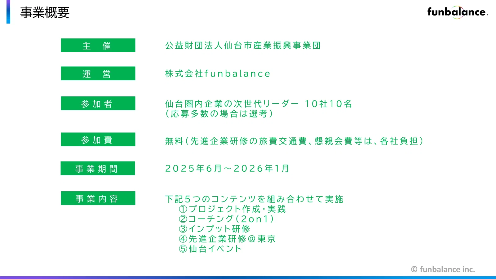 2025年度仙台市中核人材養成プログラム 始動します!|株式会社 2025年度仙台市中核人材養成プログラム 始動します!|株式会社