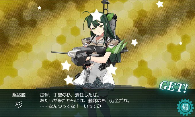 艦これ ビアガーデン 樫 榧 杉 SD シール 塩辛と熱燗で