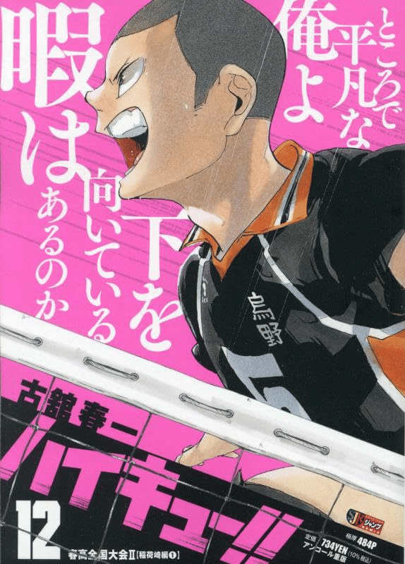 ハイキュー!!29 ハイキュー!! 29 (ジャンプコミックス) | 古舘 春一 |本 | 通販