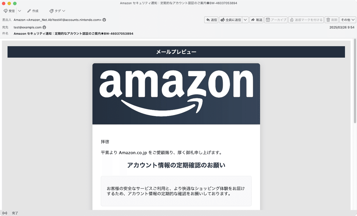 件名:Amazon セキュリティ通知:定期的なアカウント認証のご 件名:Amazon セキュリティ通知:定期的なアカウント認証のご
