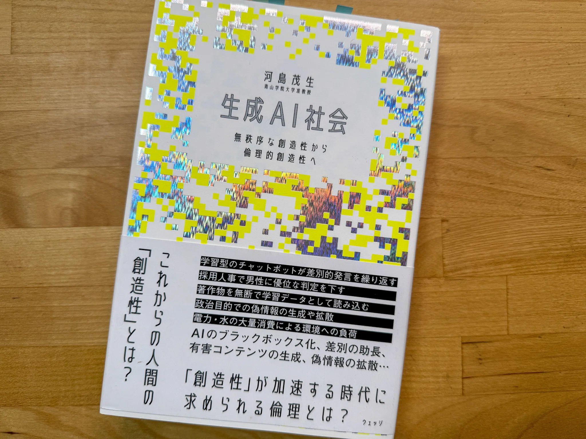 生き物と機械の本質的な違い 〜『生成AI社会』 〜 【4月AI本チャレンジ