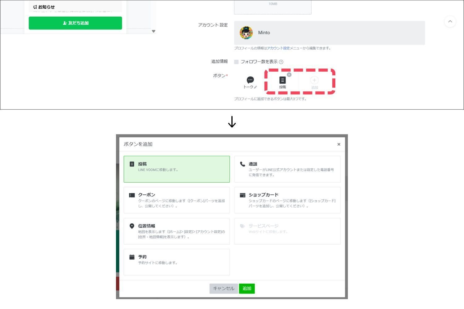 信頼感＆反応率アップ！LINE公式アカウントのプロフィール設定を徹底