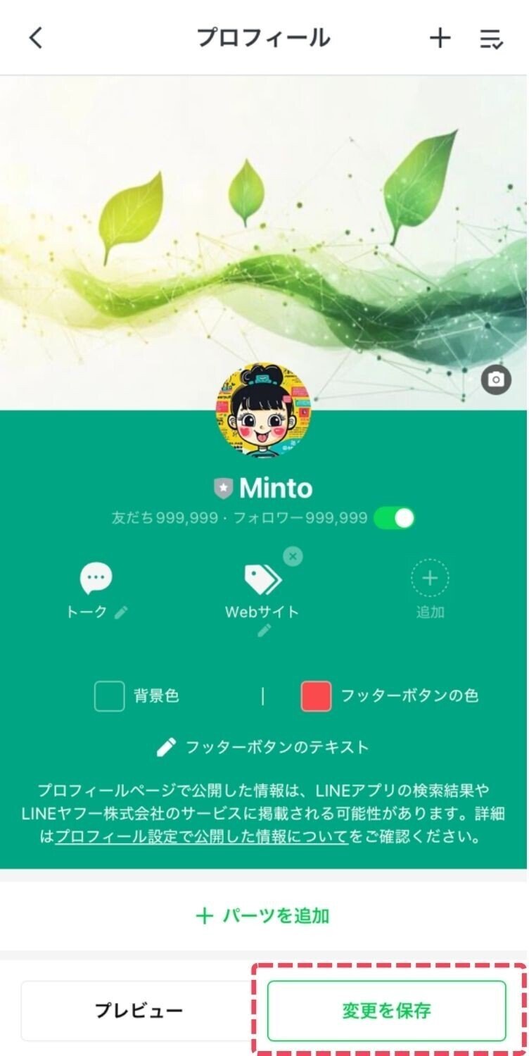信頼感＆反応率アップ！LINE公式アカウントのプロフィール設定を徹底解説｜Minto