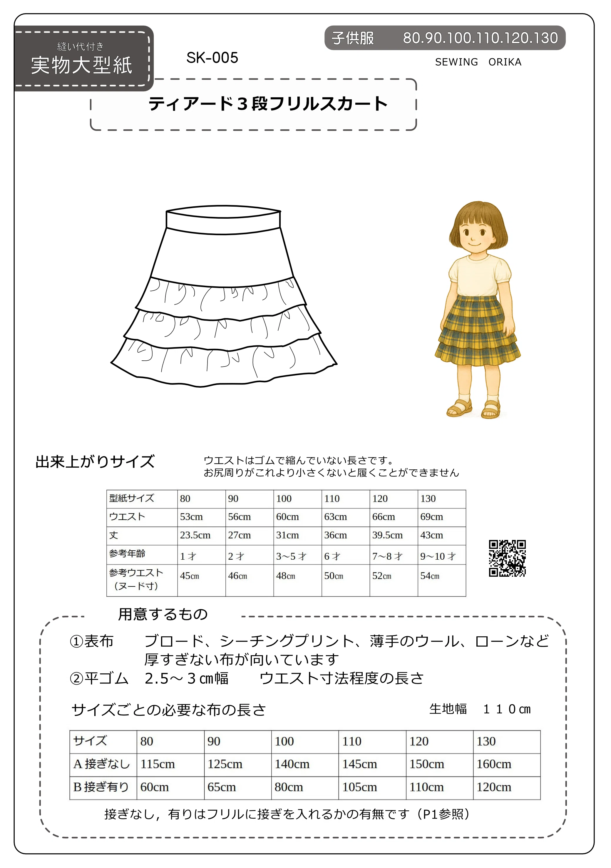 3段フリルデザイン 専用出品 サイズオーダー品 3段フリルデザイン 専用