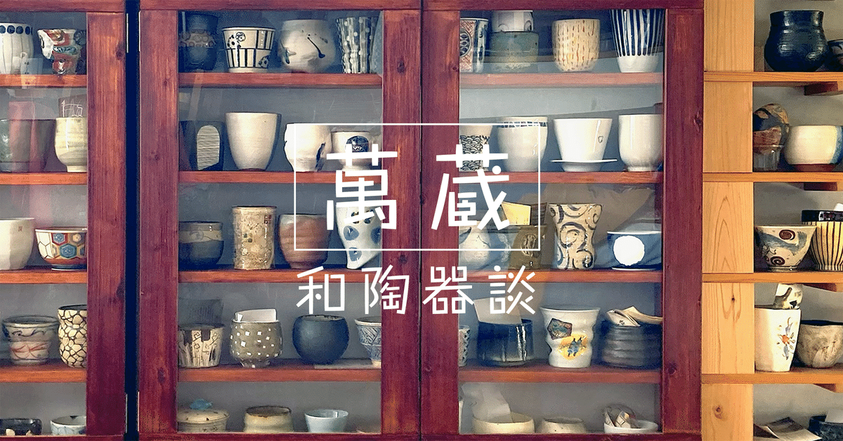 速報】 湘南茅ヶ崎クラフトフェアいちの市2025へ行ってきた！① ｜萬蔵