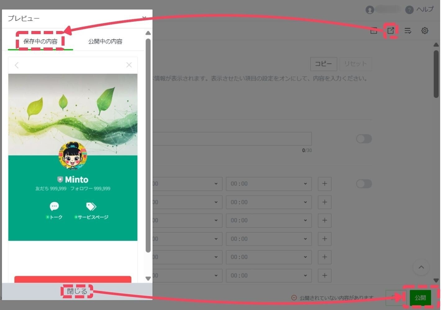 信頼感＆反応率アップ！LINE公式アカウントのプロフィール設定を徹底