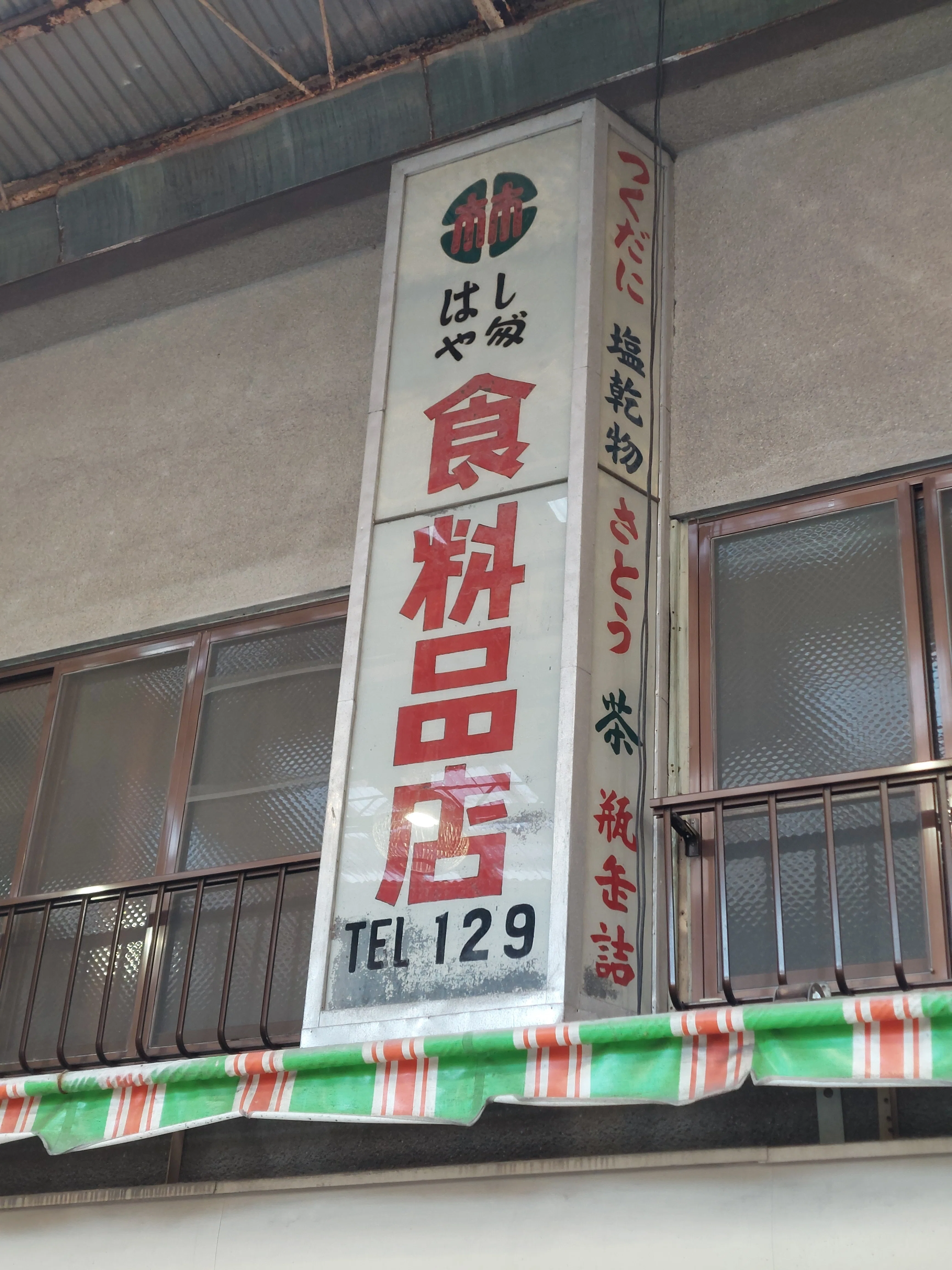 京都府舞鶴市（2025年3月）｜Sano