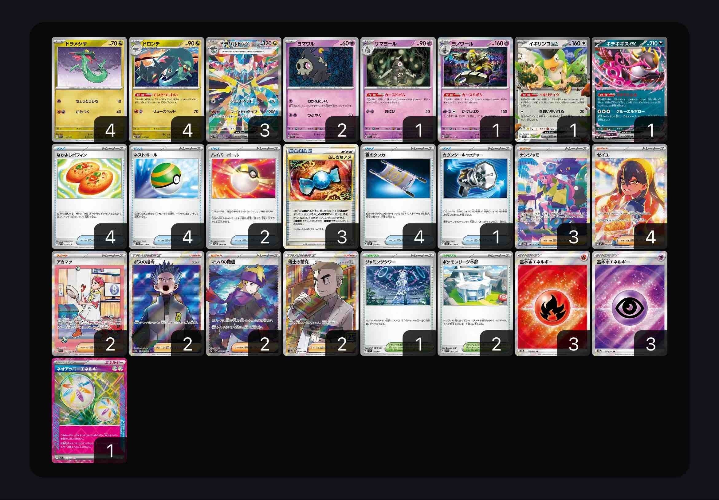 105人規模大会優勝】ゼイユ4枚採用アグロドラパルト｜走る