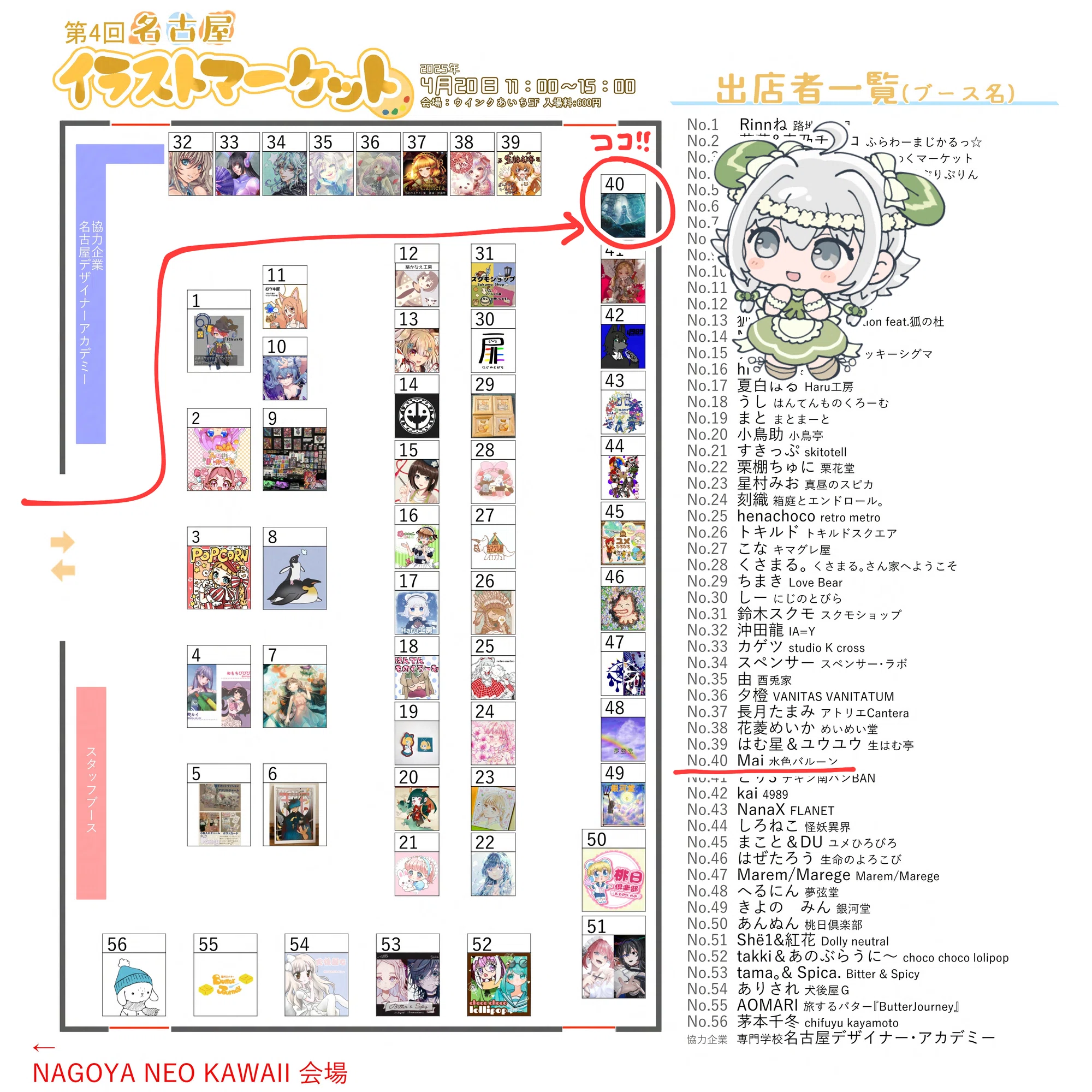告知】4/20(日)名古屋イラストマーケット お品書き｜Mai