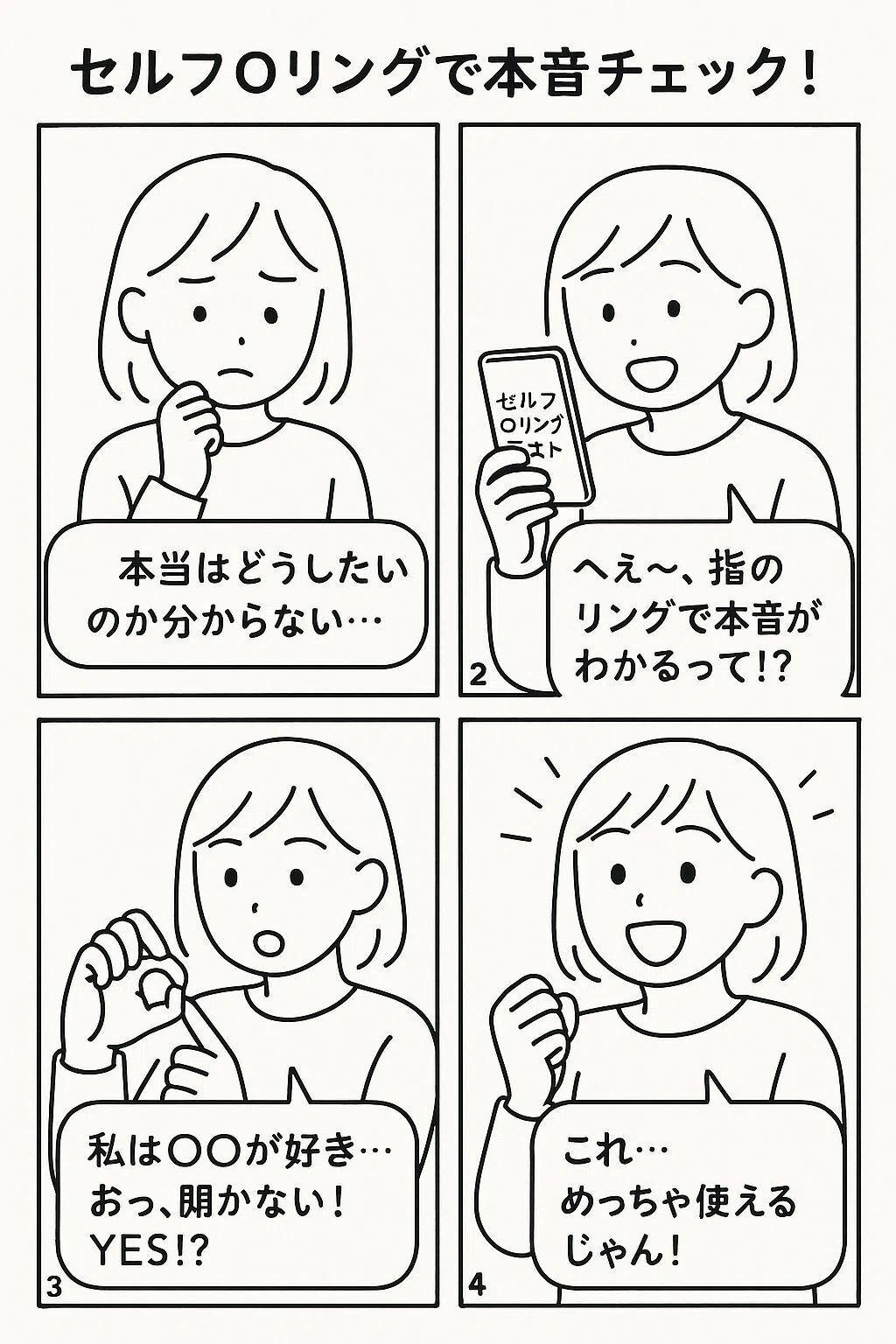 💡【セルフOリングテストのやり方（自分でできる筋反射テスト）】｜なお吉