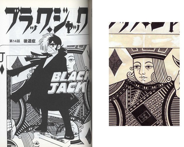 ブラック・ジャック』の改変事例②｜イカサマタコサマ