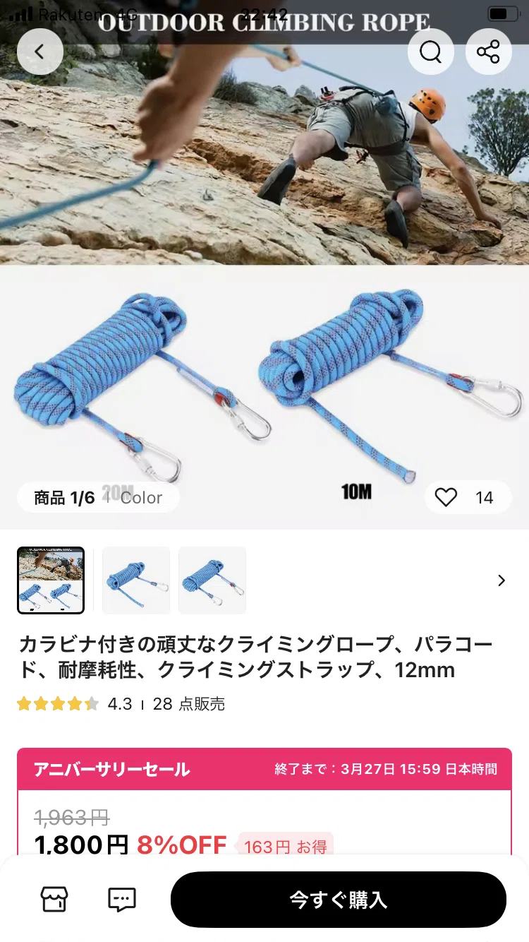 ネット通販の中華製クライミングロープは使えるのか？検証してみた 
