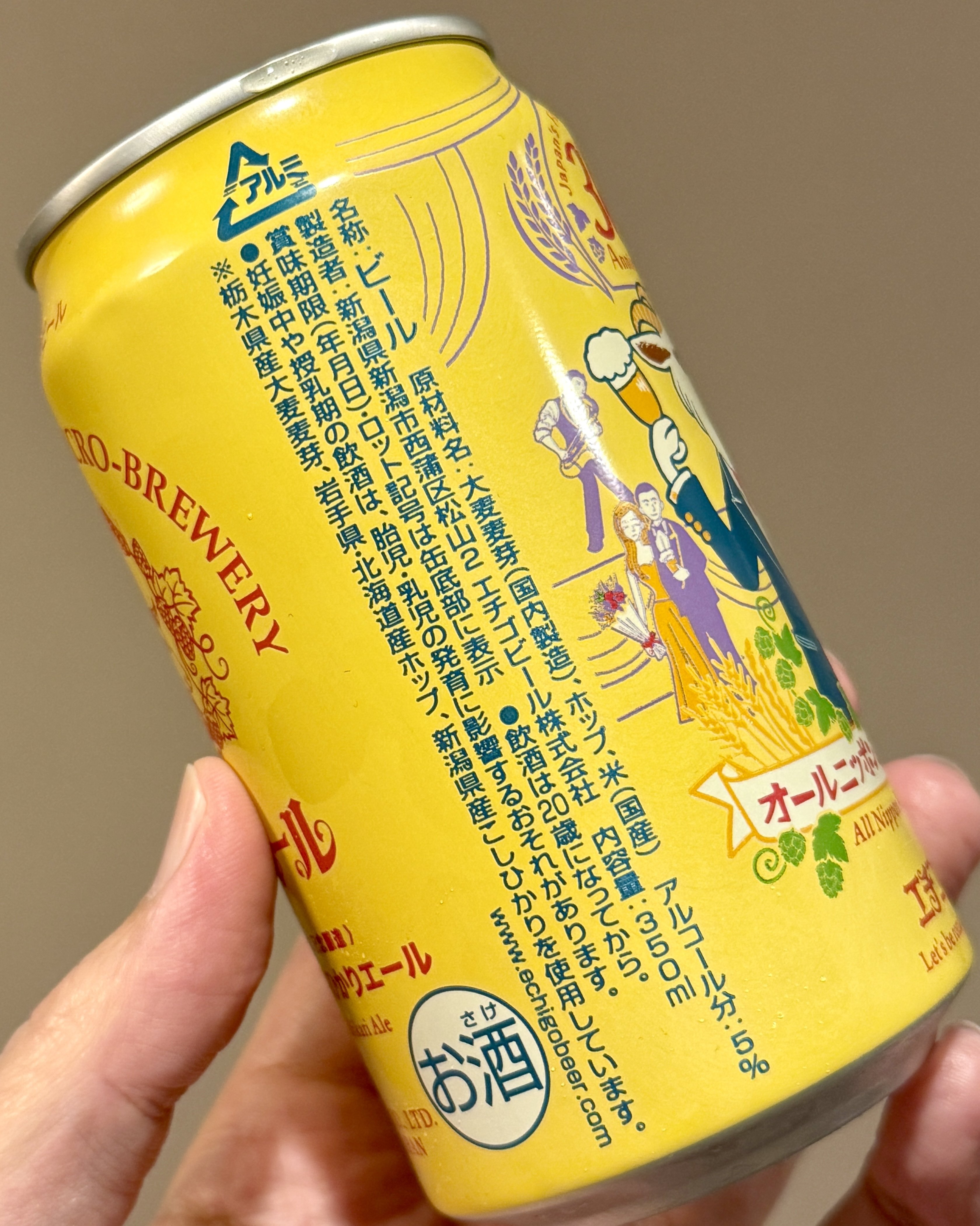 エチゴビールの「オールニッポンこしひかりエール/All Nippon