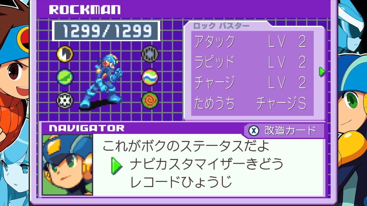 ロックマンエグゼ4 改造なし（シニア） BM善シンプルワイドショット