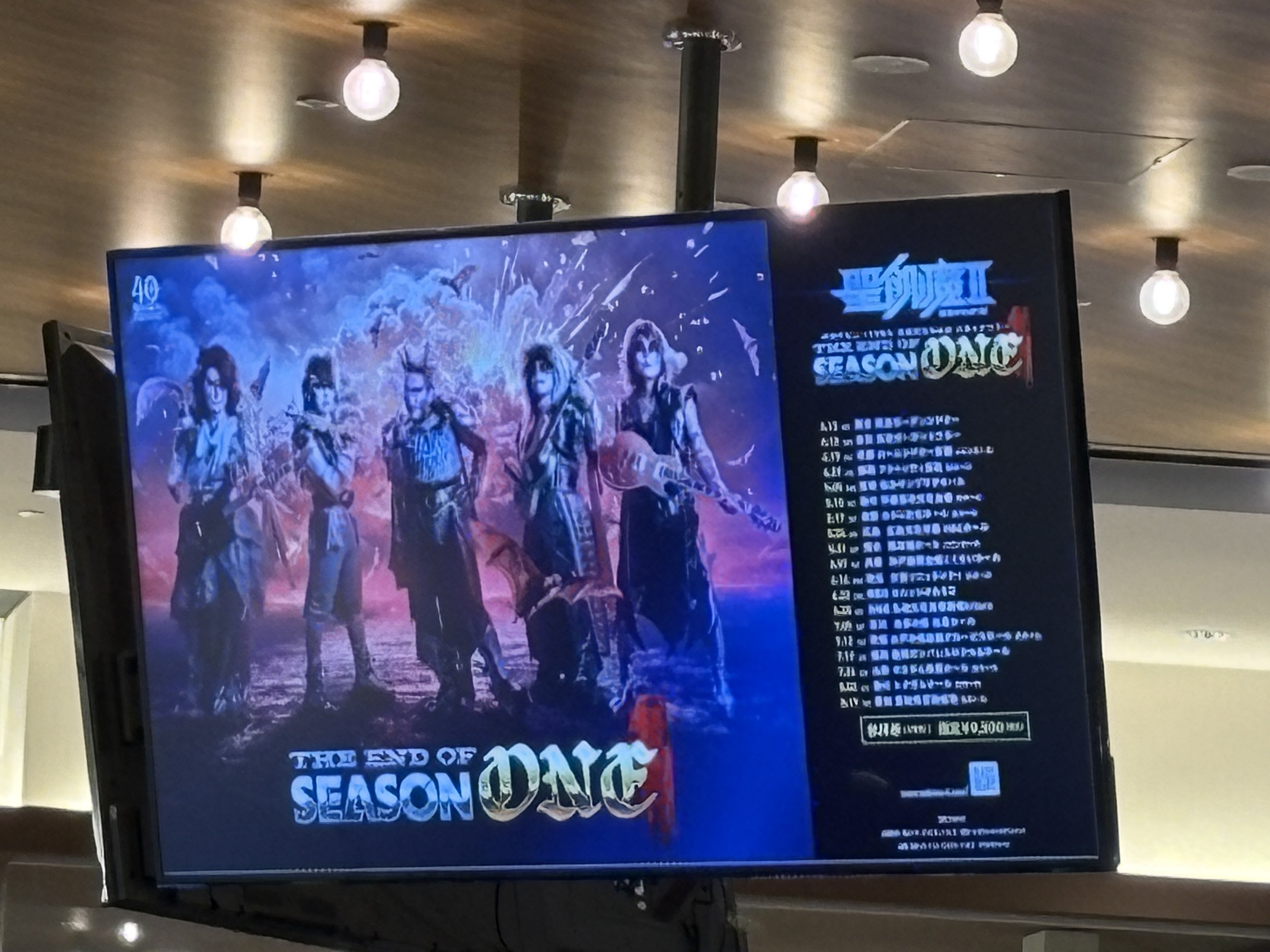 聖飢魔II「THE END OF SEASON ONE」初日(※本編ネタバレ無し