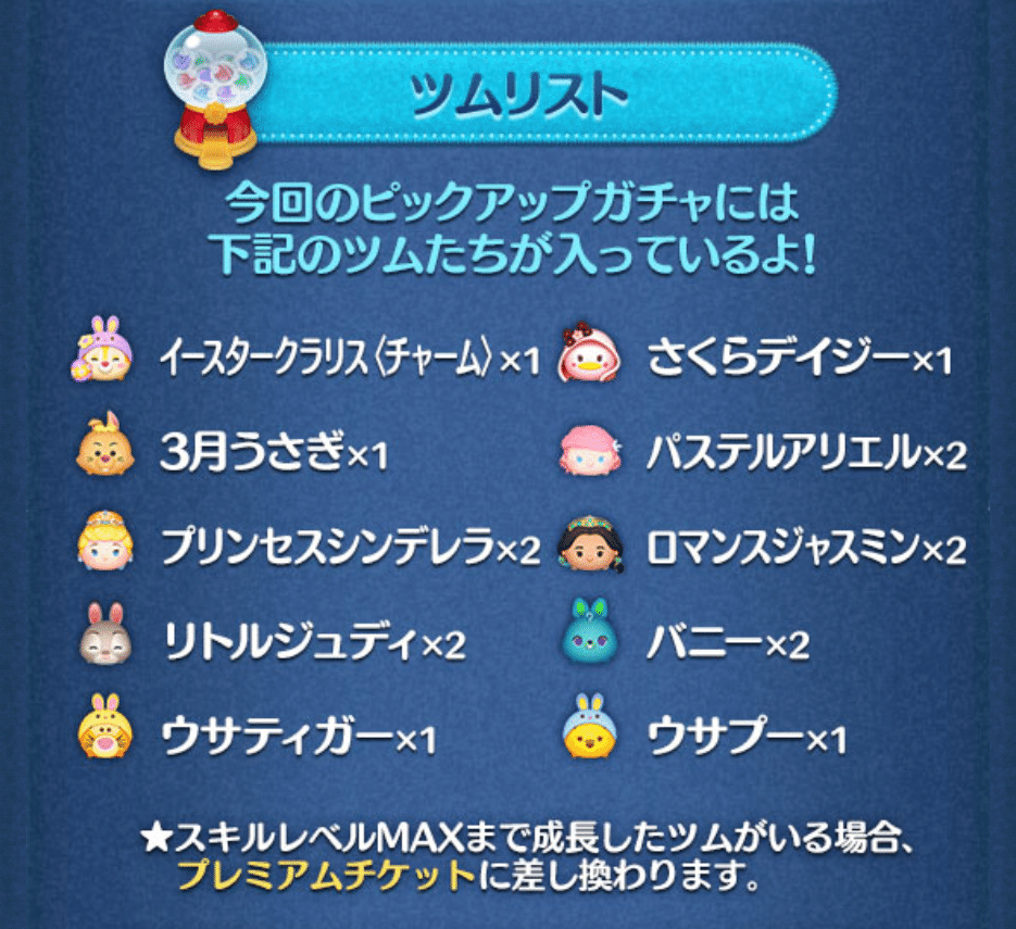 2025年中にツムツムプレボ完売を目指すnote 187日目 ピックアップガチャ開催中＆ひろばイベント結果発表｜パンダさんのアルバイト