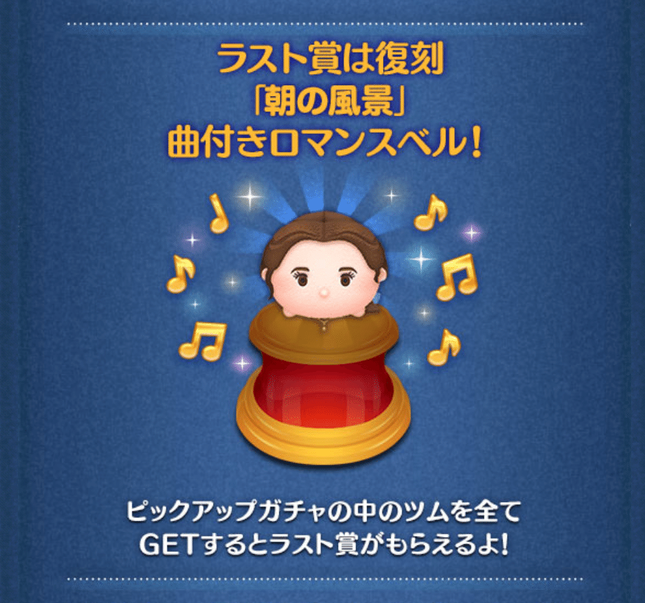 2025年中にツムツムプレボ完売を目指すnote 187日目 ピックアップガチャ開催中＆ひろばイベント結果発表｜パンダさんのアルバイト