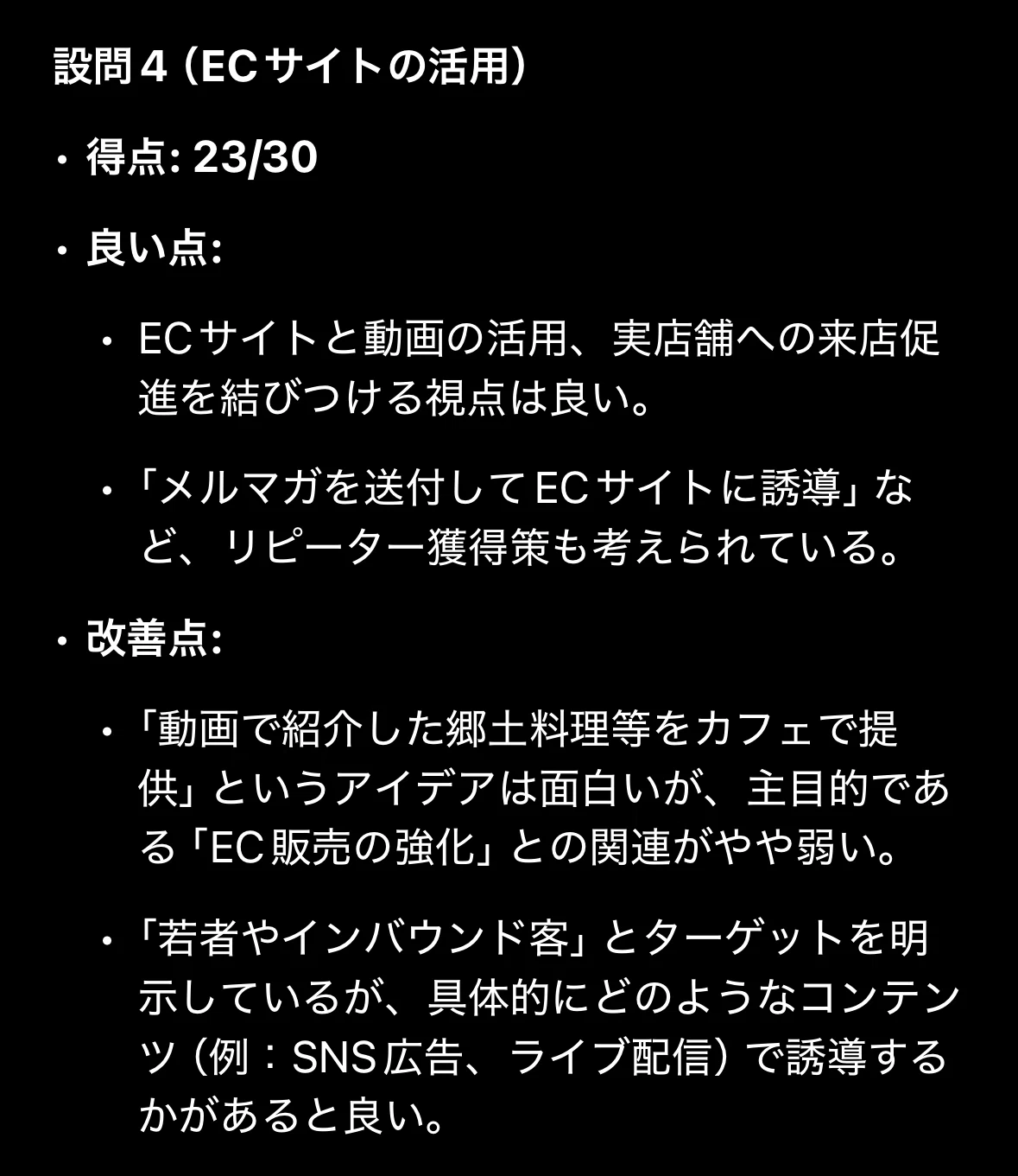 中小企業診断士の2次試験解答をChatGPTで採点してみた｜すこーやん