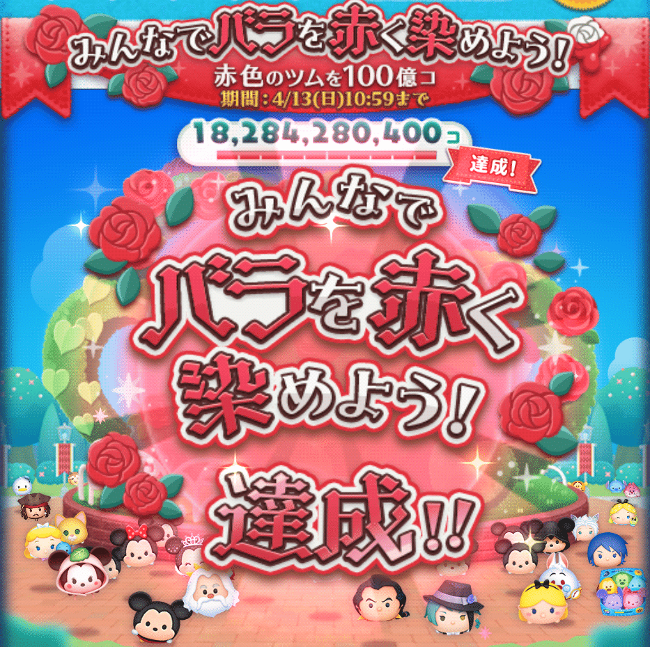 2025年中にツムツムプレボ完売を目指すnote 187日目 ピックアップガチャ開催中＆ひろばイベント結果発表｜パンダさんのアルバイト