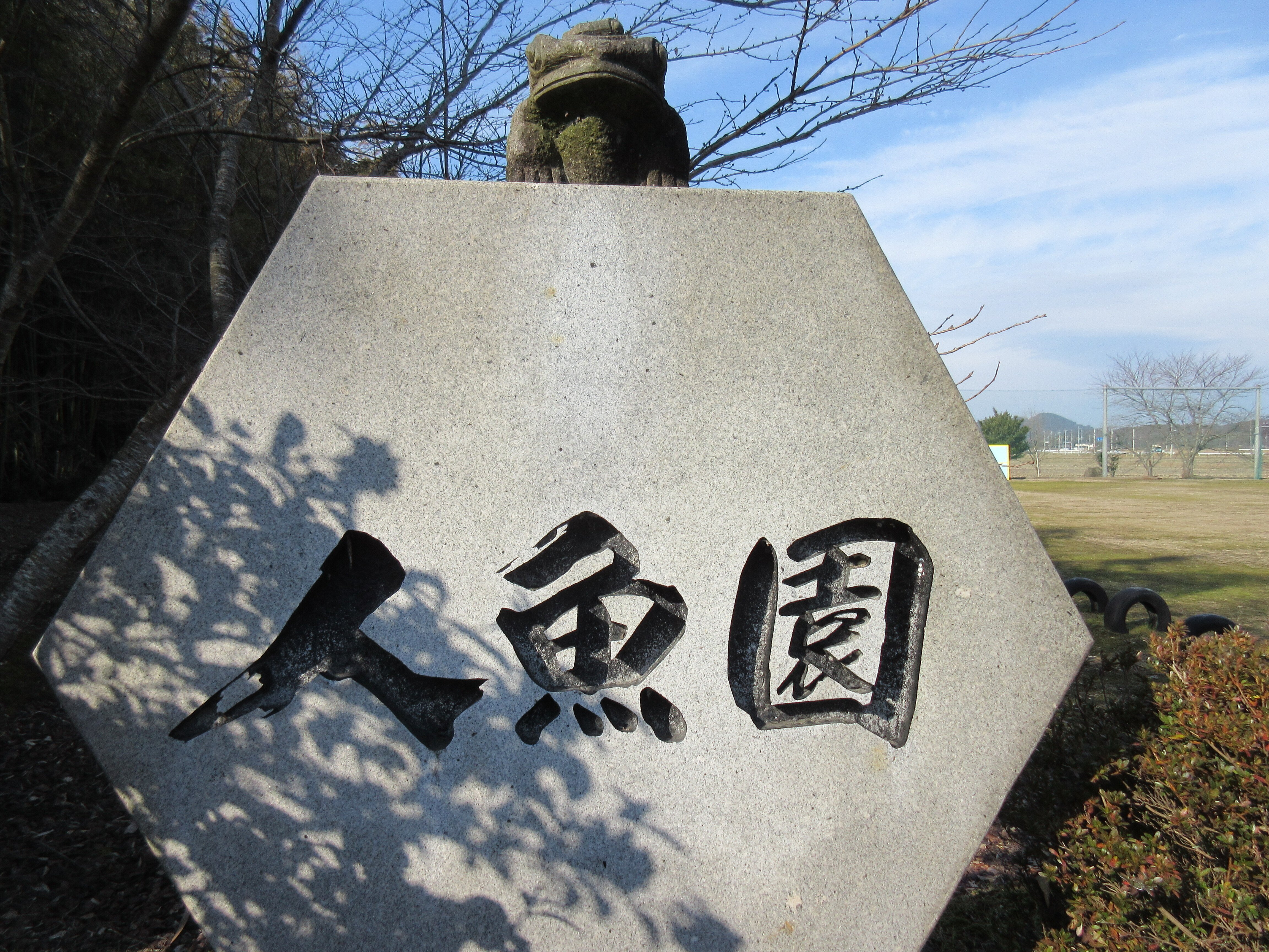 妖怪を追い求めて：人魚園｜宇迦