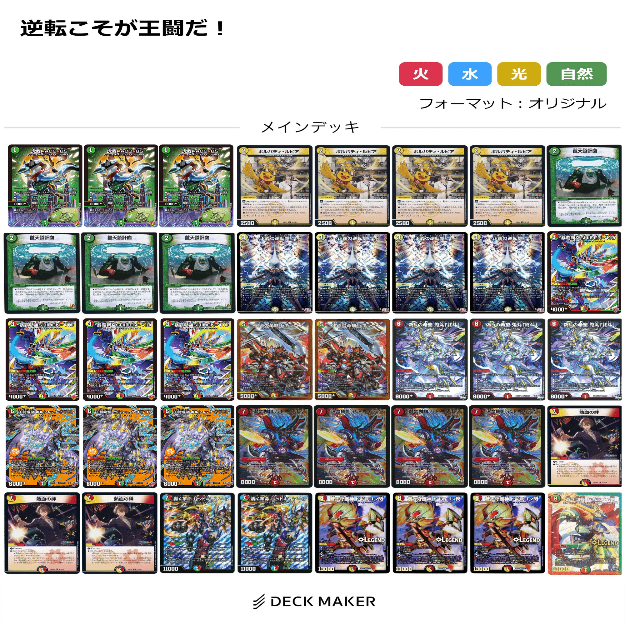 SHIDENの個性はガチャ…だけではない！？：デッキの走り書13【デュエマ