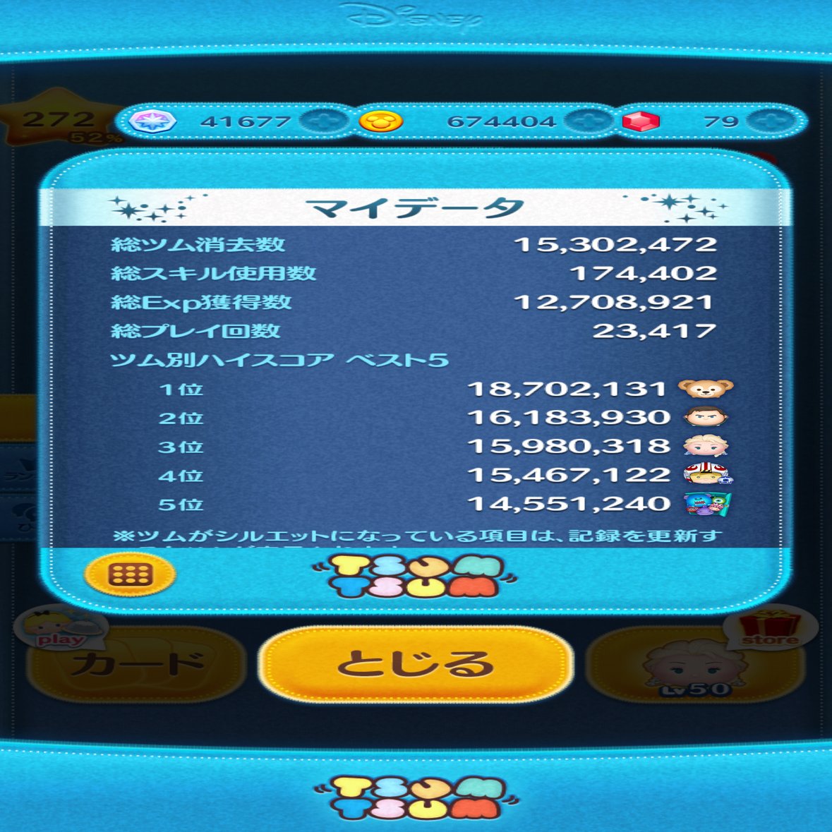 ツムツムの週間記録（2025年4月7日～4月13日）｜puqqu