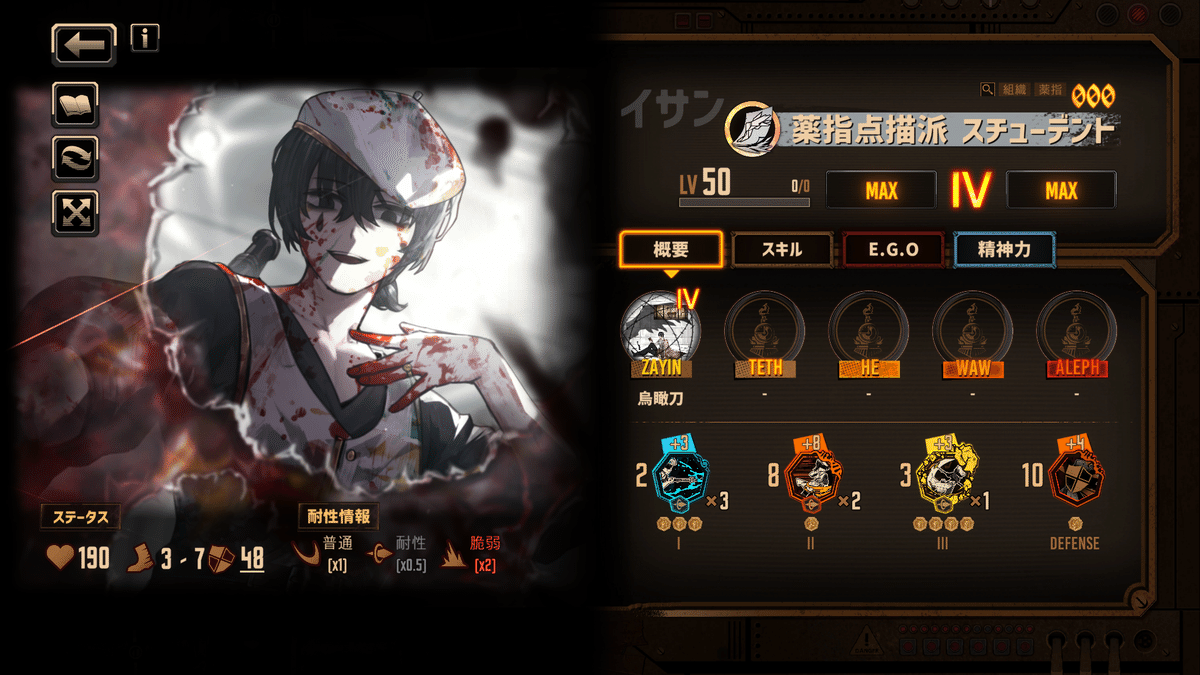 Limbus Company】初心者向けオススメ星3人格～イサン編～｜いー