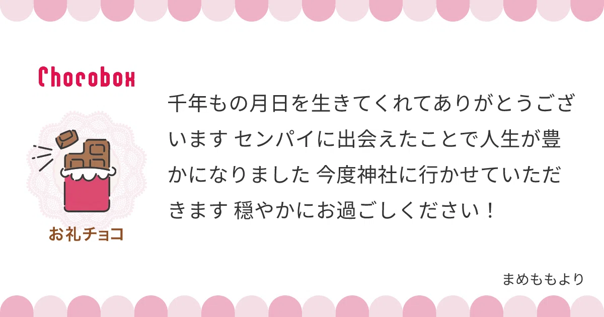 バレンタインありがとう御礼座談会2025（いみちぇん）｜あさばみゆき