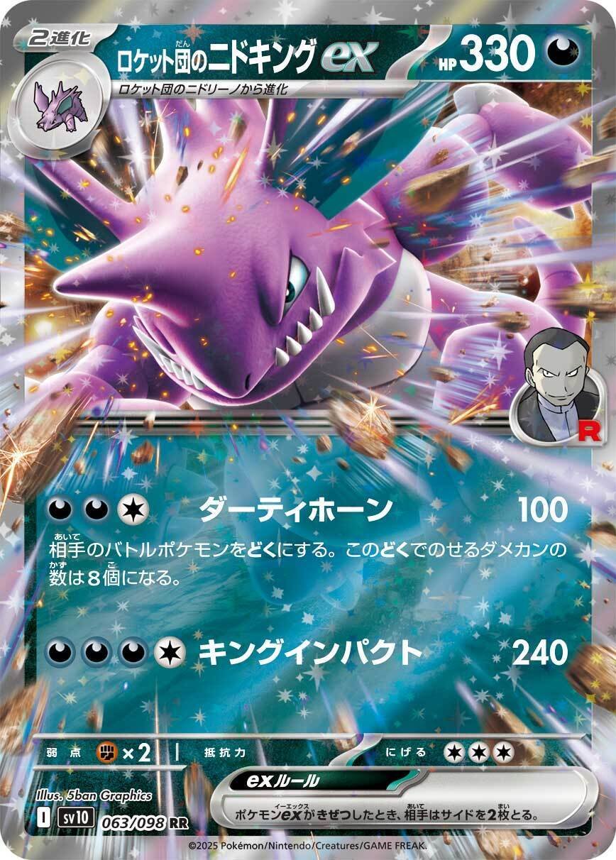 ポケモンカードゲーム ロケット団の栄光 デッキパーツ ロケット