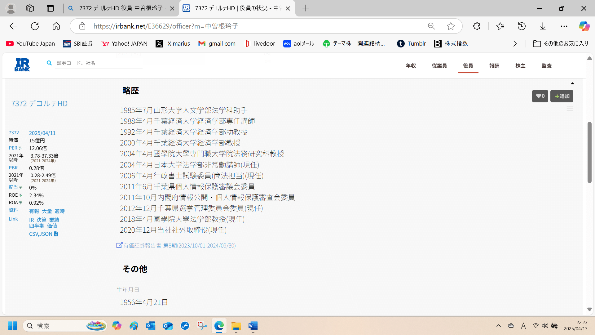 7372 デコルテHD 役員 中曽根玲子 略歴 https://irbank.net/E36629/officer?m=%E4%B8%AD ...