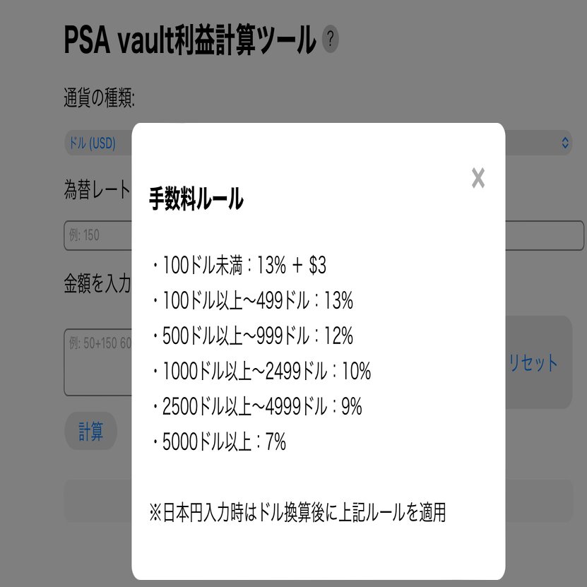 コードとか全然わっかんねえけど、PSA vaultの利益計算ツールを作ってみました。【ChatGPT】｜あおやまポケカ