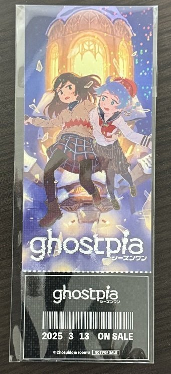 超水道さんの作品について話したい⑨：ghostpia シーズンワン