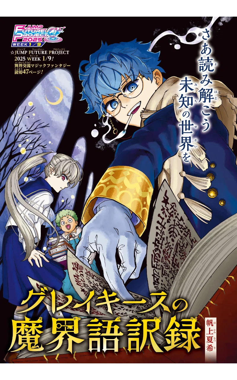 ジャンプフューチャープロジェクト2025年 作品評価 前編｜アニミズム