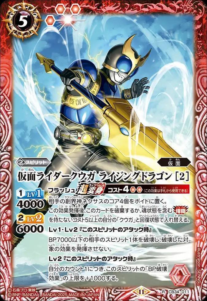 バトスピ 仮面ライダークウガ 仮面の魂 2024/10)仮面の魂(仮面ライダークウガ)【CP】{CB30-CP04}《多