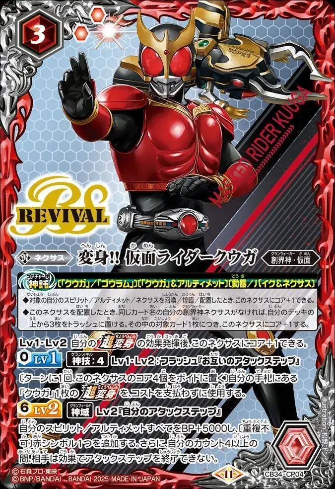 バトスピ 仮面ライダークウガ 仮面の魂 2024/10)仮面の魂(仮面ライダークウガ)【CP】{CB30-CP04}《多
