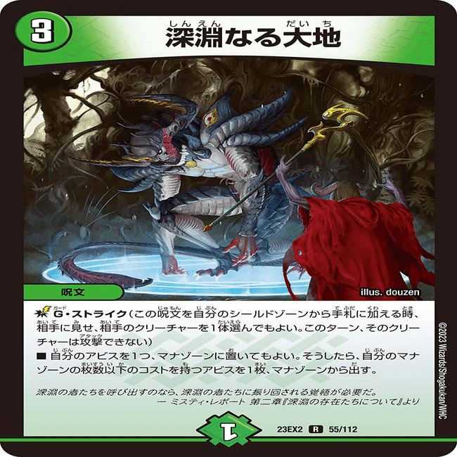 デュエマ 母なるシリーズを調べてみる 後編｜風馬 成道