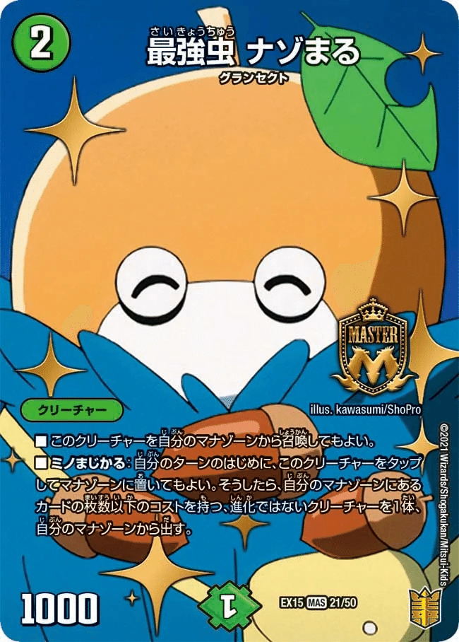 母なる大地　初期　状態難 デュエマ 母なるシリーズを調べてみる 後編｜風馬 成道@週2回投稿