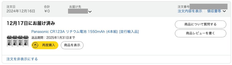 Qrio Lock の調子が悪い｜otanikohei