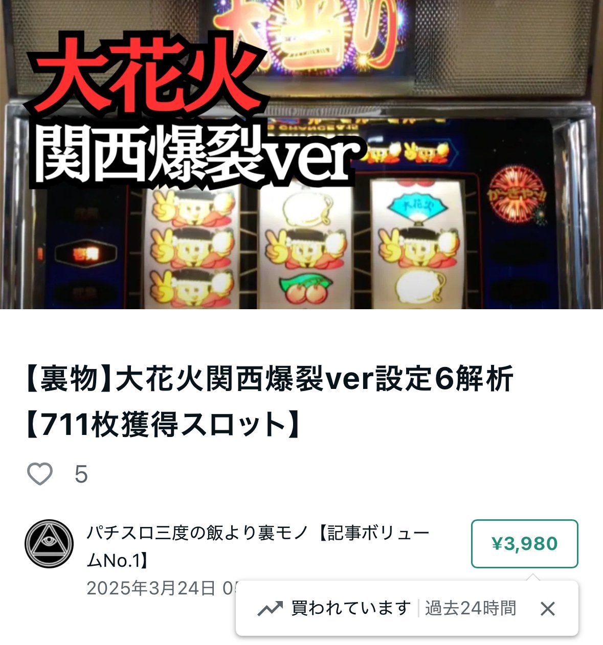 4号機】機会割140%大花火設定6でゴリゴリ粘るも閉店前に1000ハマり