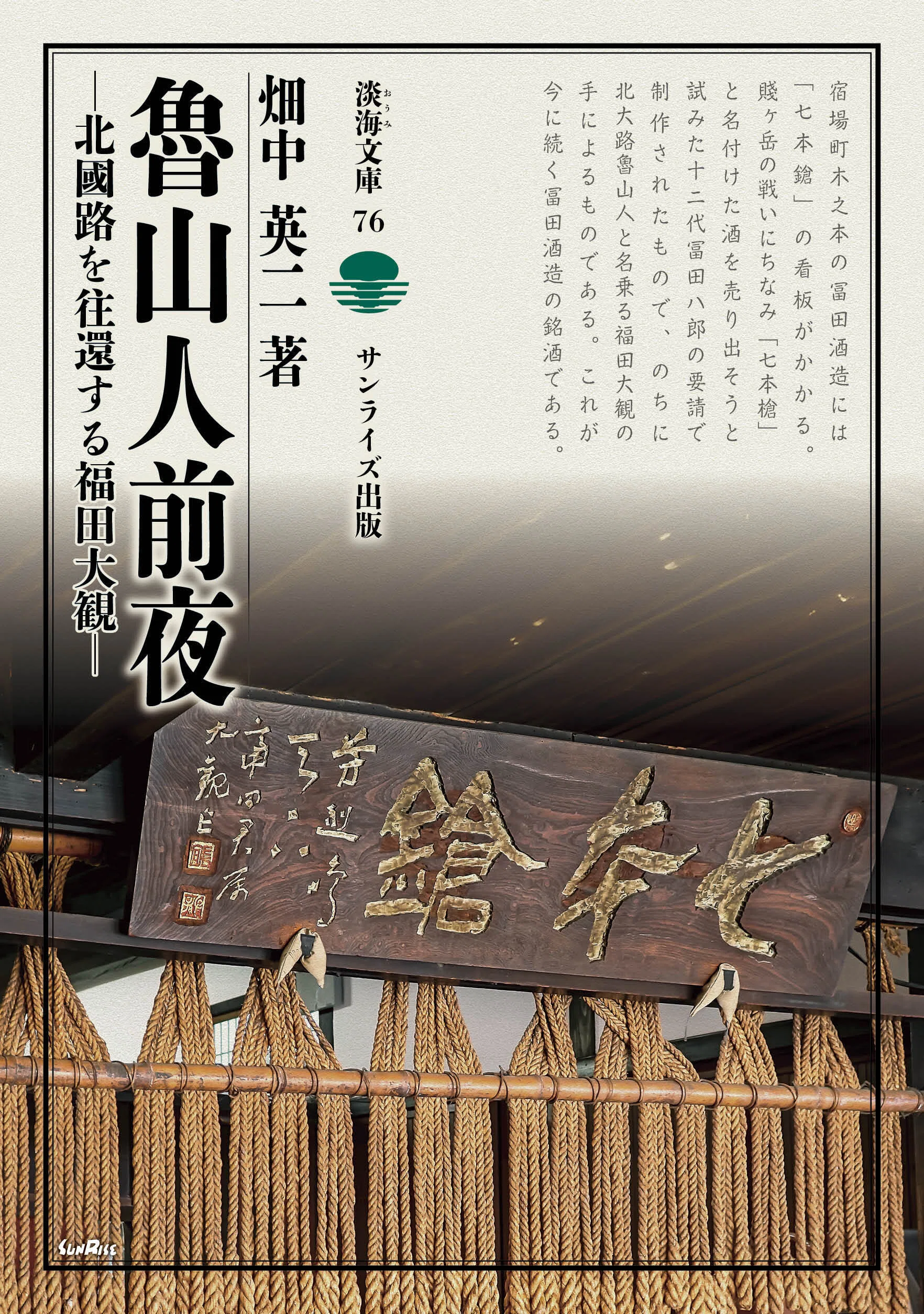 中日新聞】畑中英二著『魯山人前夜―北國路を往還する福田大観―』が紹介