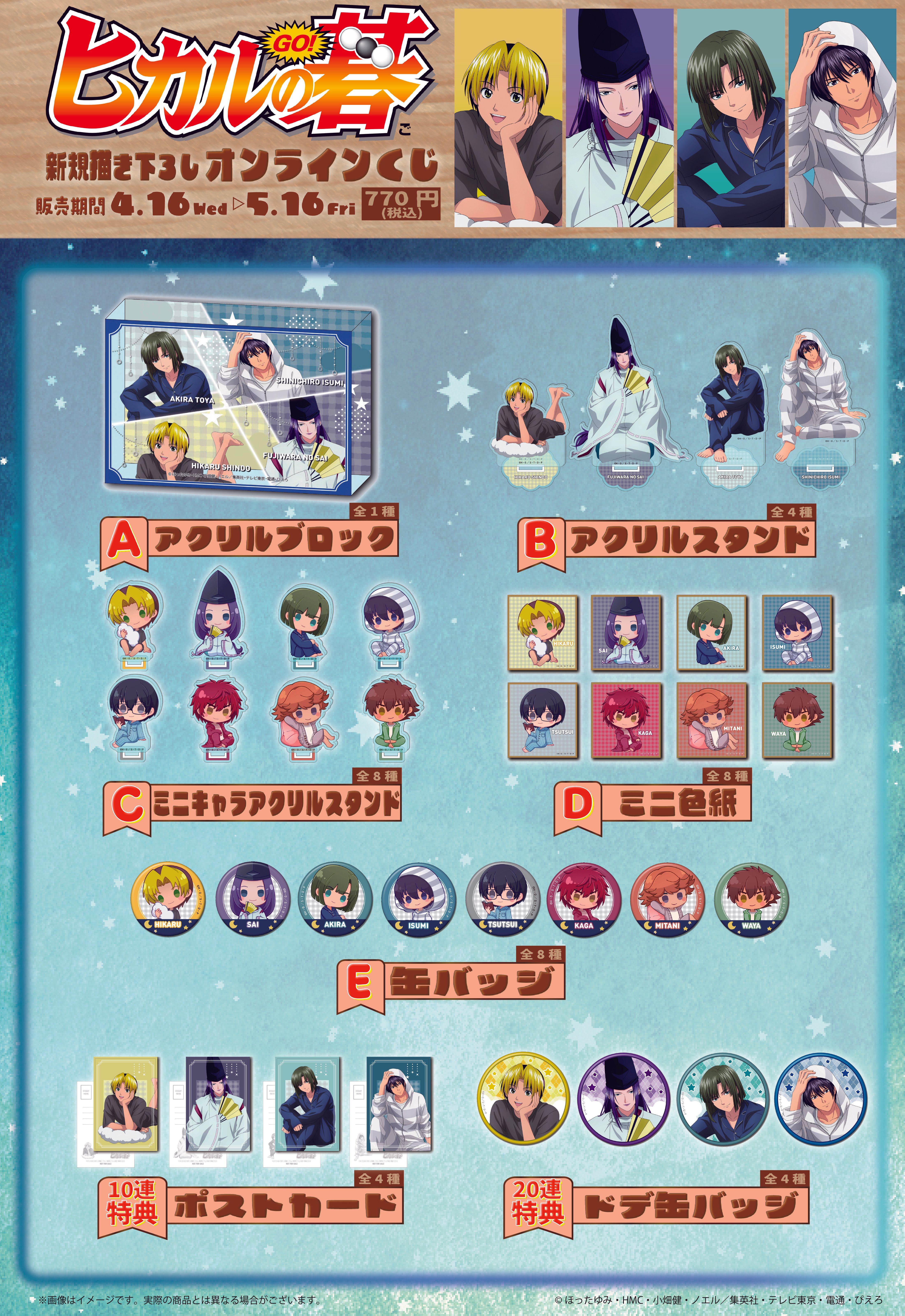 くじクリフ発売告知✨TVアニメ『ヒカルの碁』オンラインくじ発売 くじクリフ発売告知✨TVアニメ『ヒカルの碁』オンラインくじ発売