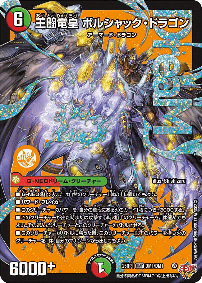 GP前_新弾のドリーム×ドリームのボルシャック構築が結構手に GP前_新弾のドリーム×ドリームのボルシャック構築が結構手に