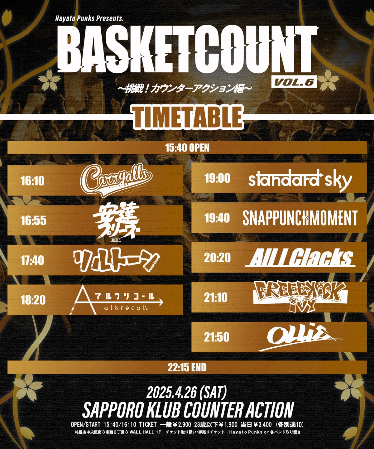 BASKET COUNT Vol.6｜ハヤトパンクス