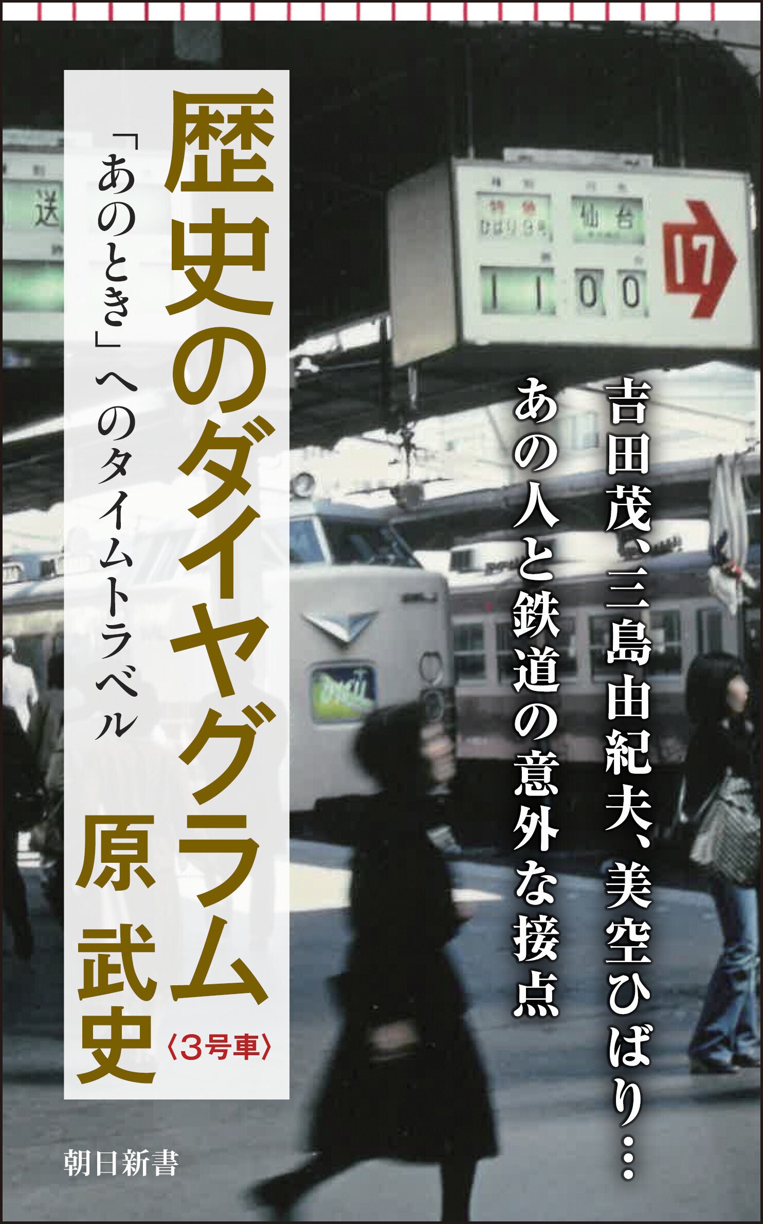 Amazon | t1国鉄鉄道史年表（大正9-昭和11年）開通 廃止 事故他