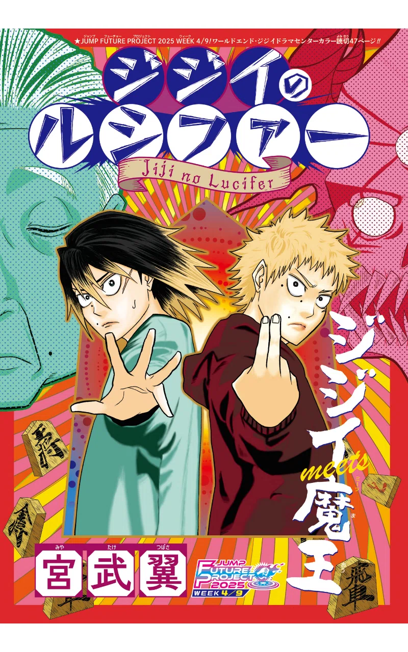 ジャンプフューチャープロジェクト2025年 作品評価 前編｜アニミズム