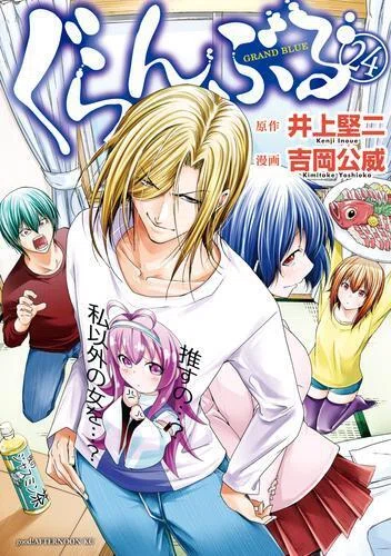 ぐらんぶる てんぷる！ 漫画セット ぐらんぶる・てんぷる】セット