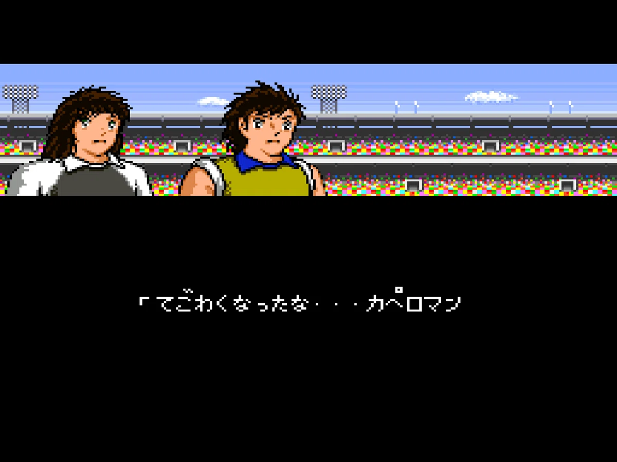 一生遊べるゲームを求めて「キャプテン翼Ⅲ」｜古川透