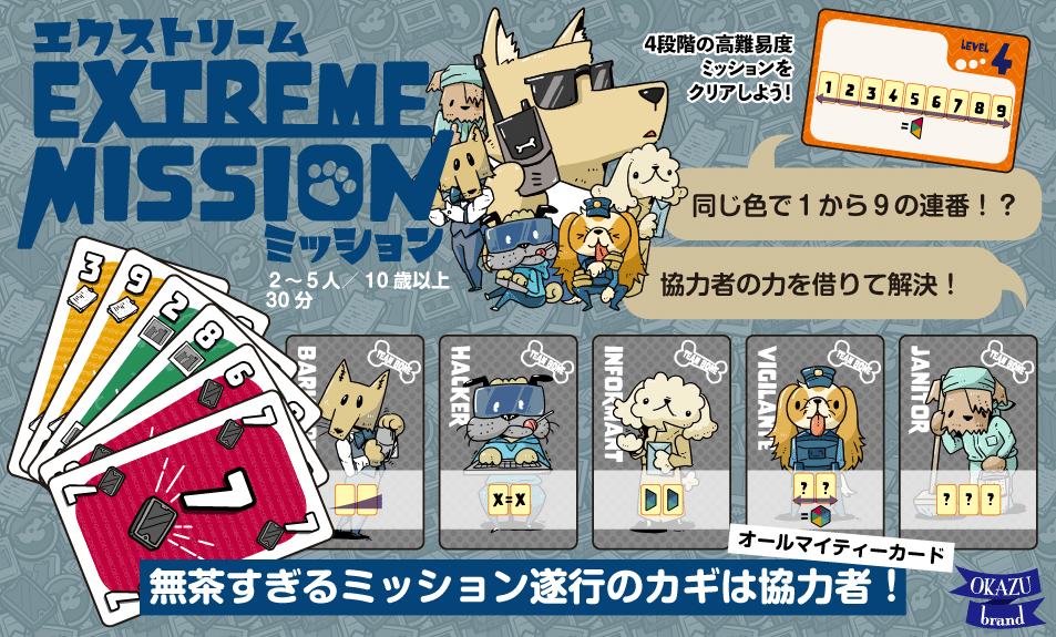 ゲーム紹介：『エクストリームミッション』｜okazubrand
