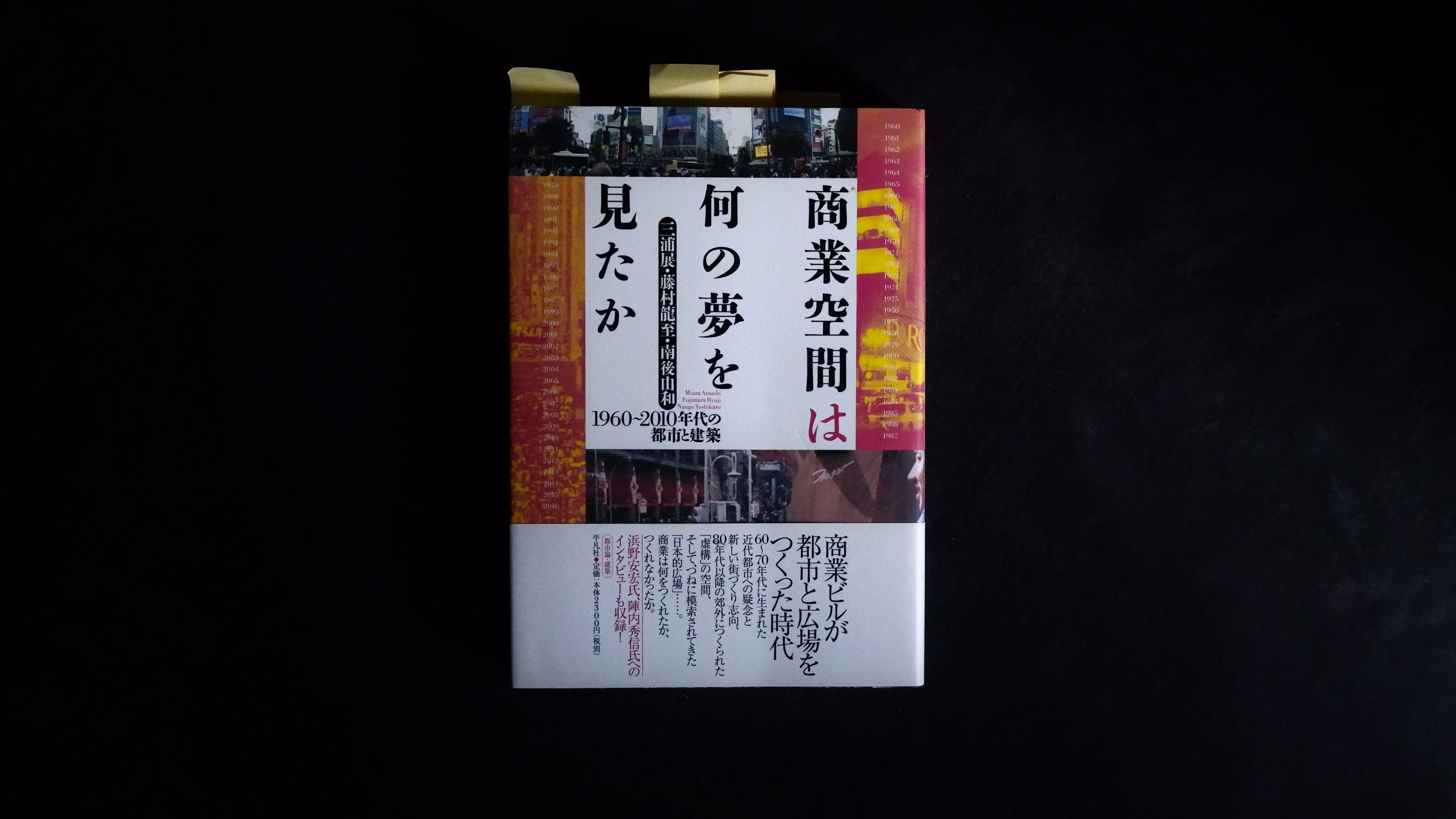【中古】都市の空間史 都市の空間史 / 伊藤 毅【著】 - 紀伊國屋書店ウェブストア