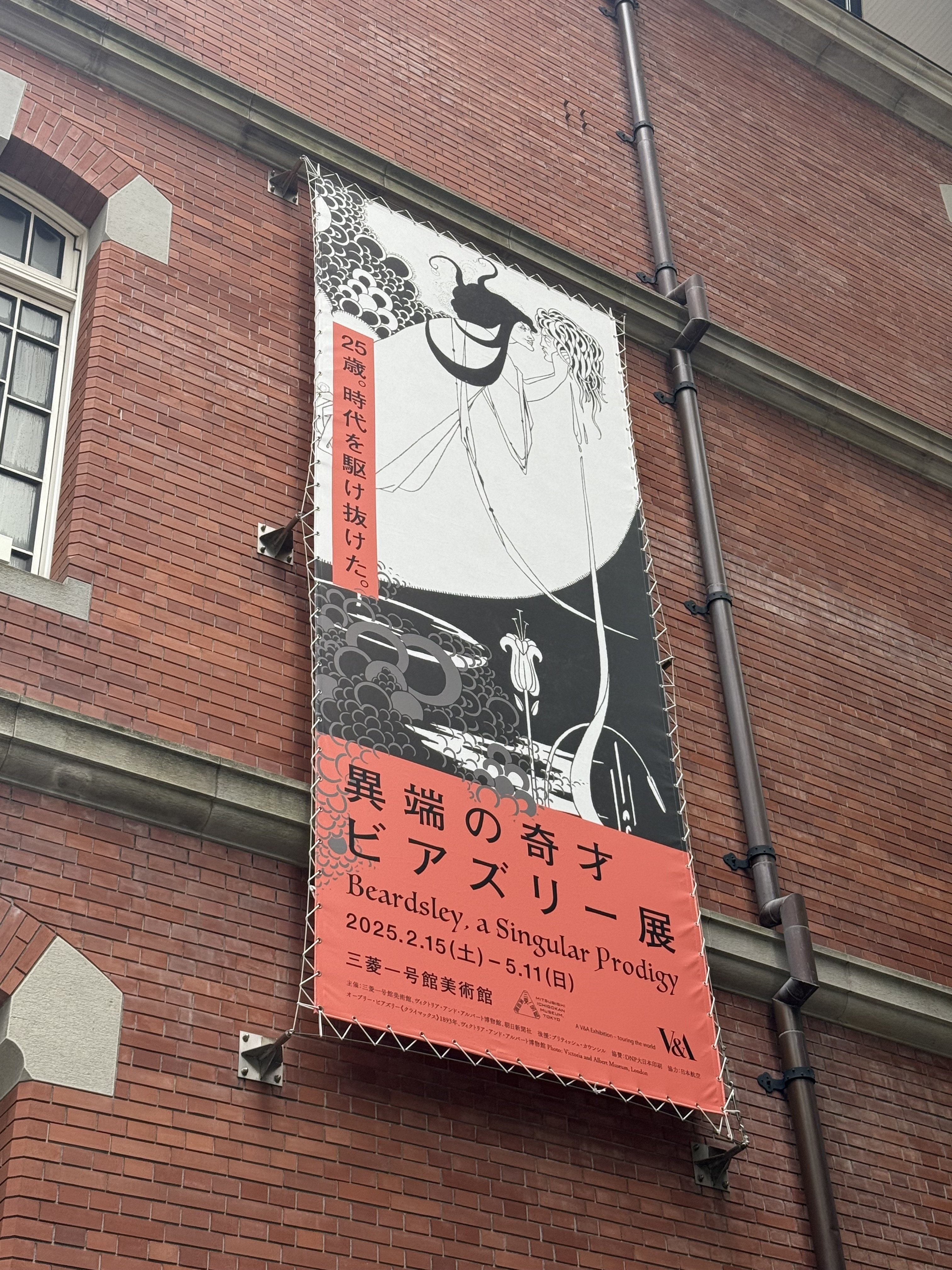 自由すぎる極細曲線。〜『異端の奇才 ビアズリー展』を見て〜｜伊藤正宏